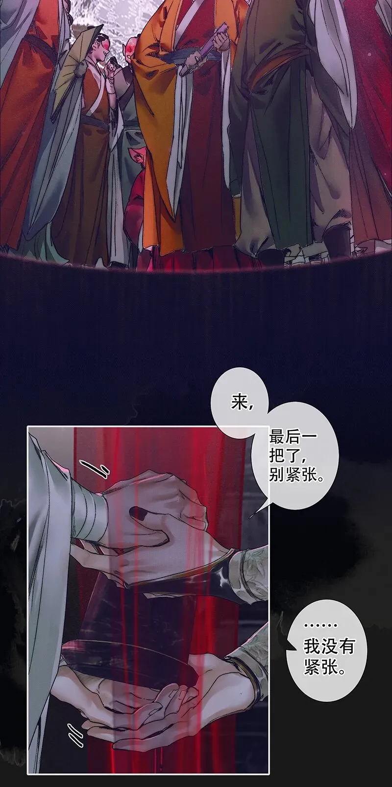 天官赐福 075 玲珑骰子 贰 第11页