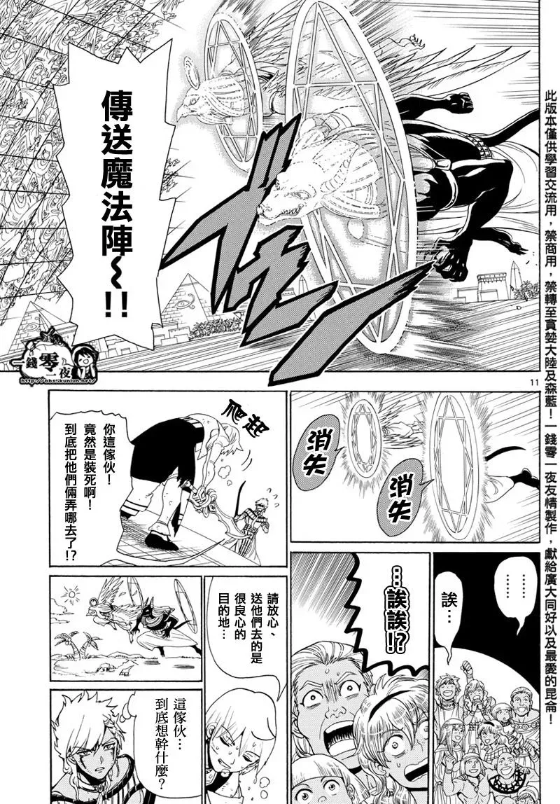 魔笛MAGI 第356话 第11页