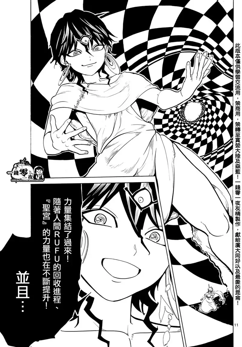 魔笛MAGI 第358话 第11页