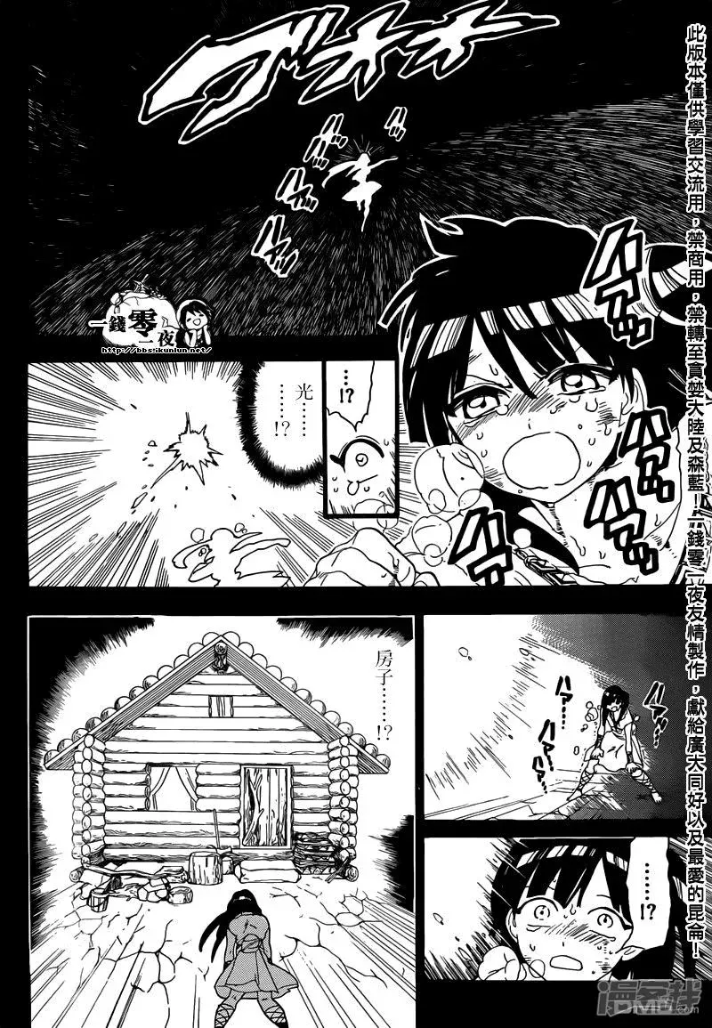 魔笛MAGI 第144话 大峡谷 第11页