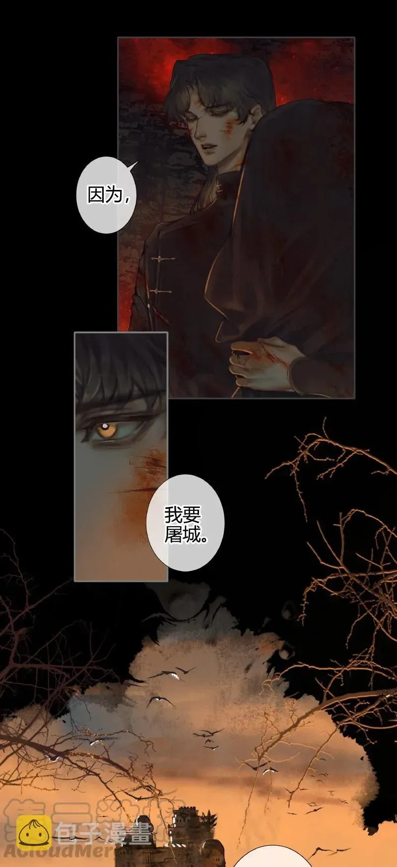 天官赐福 055 诛之无悔 第11页