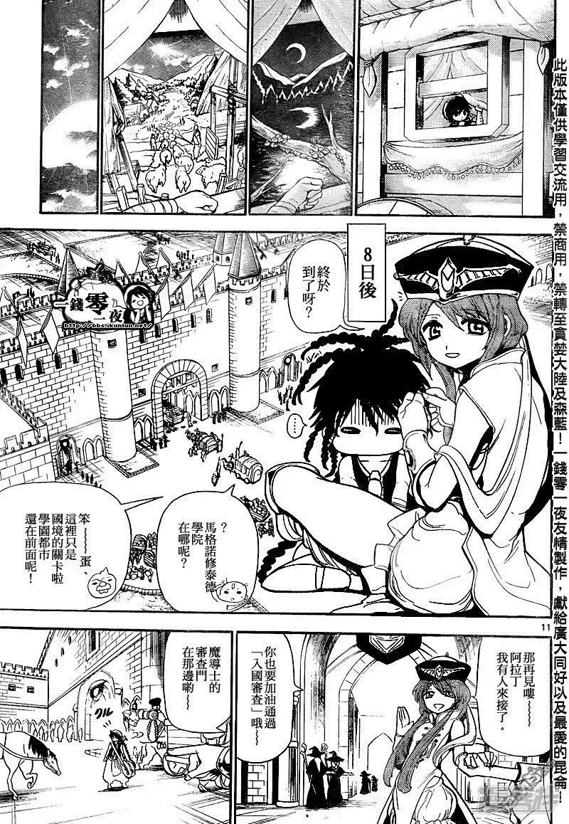 魔笛MAGI 第136话 练红霸登场 第11页