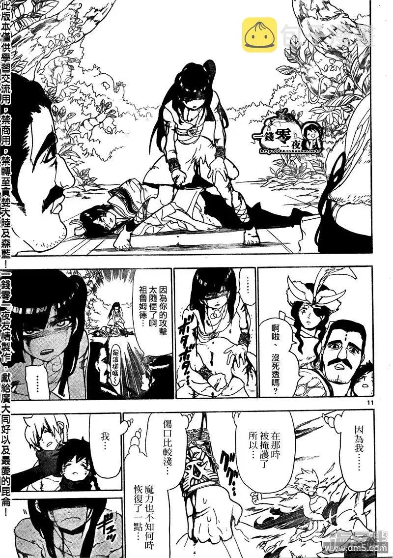 魔笛MAGI 第106话 我还能战斗!! 第11页