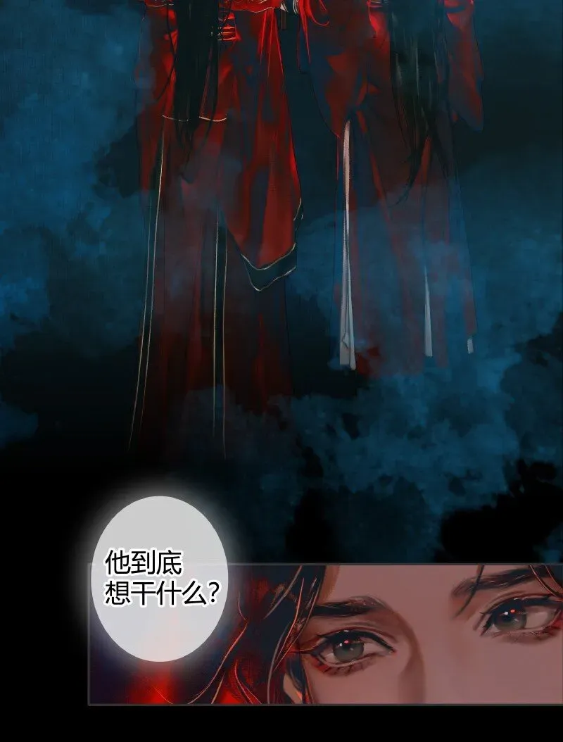 天官赐福 006 与君相逢 贰 第11页