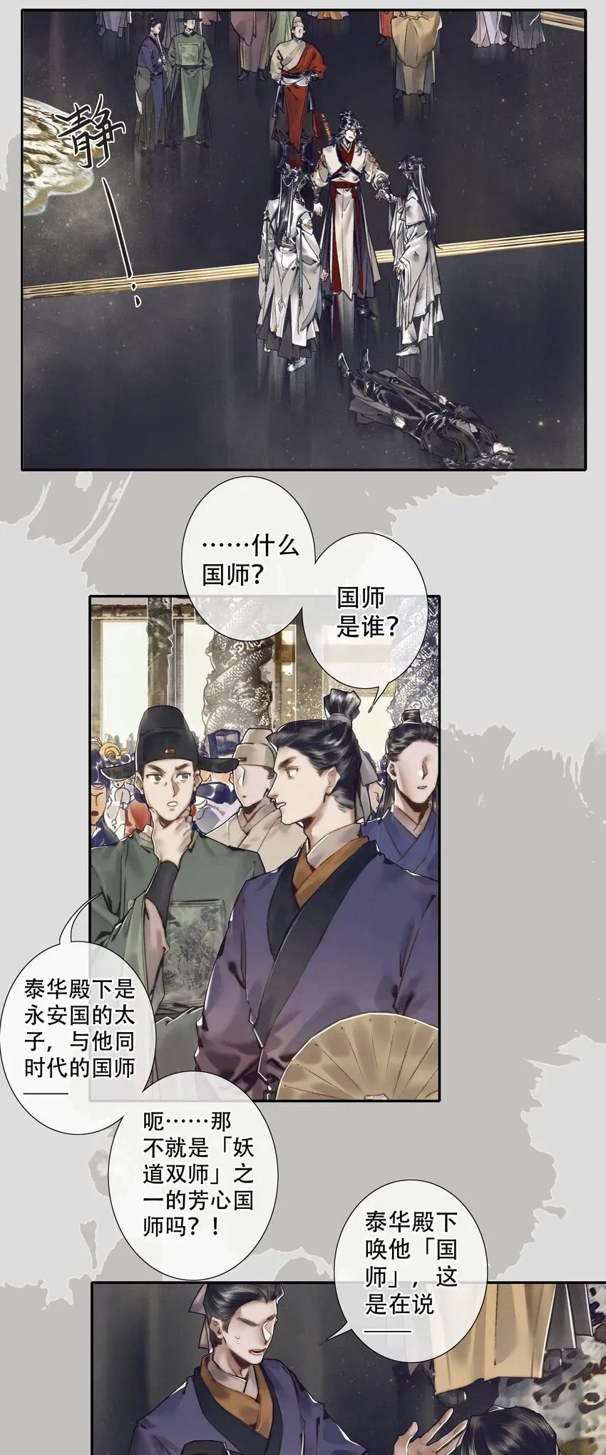 天官赐福 090 芳心国师 第11页