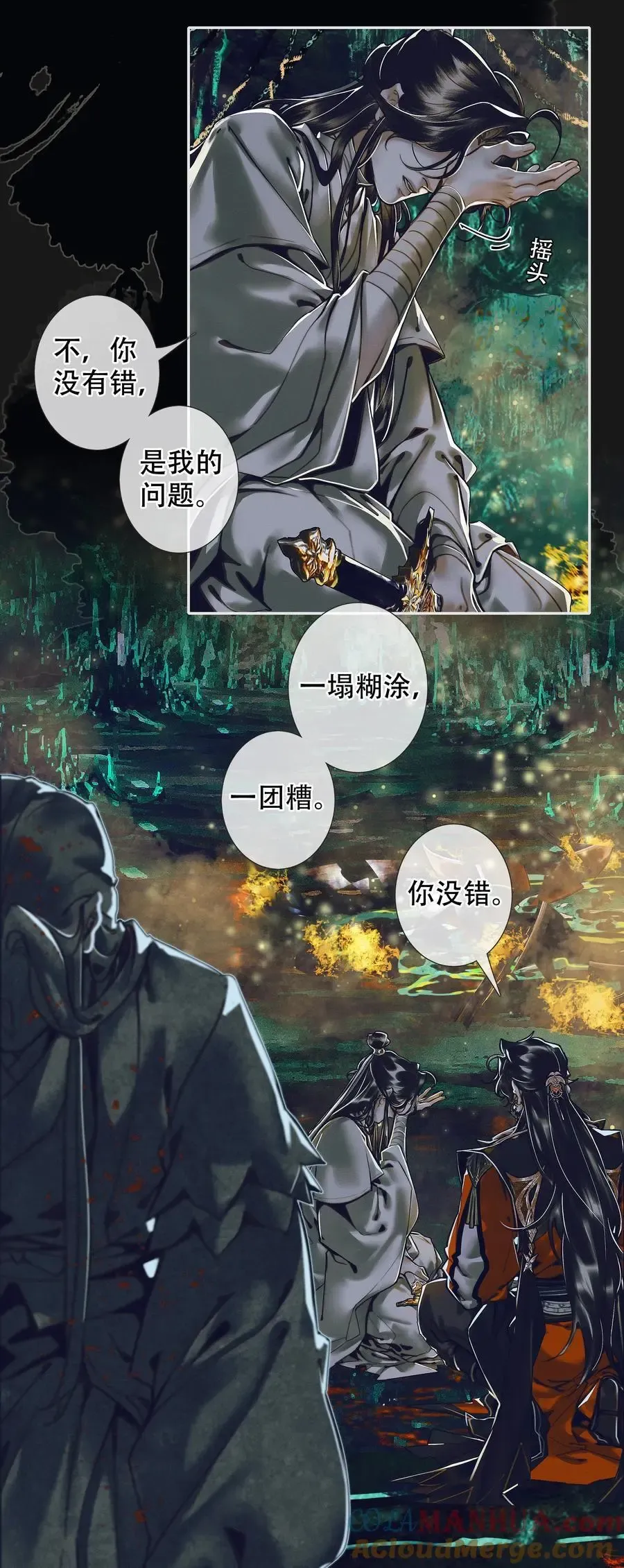 天官赐福 100 是非对错 第11页