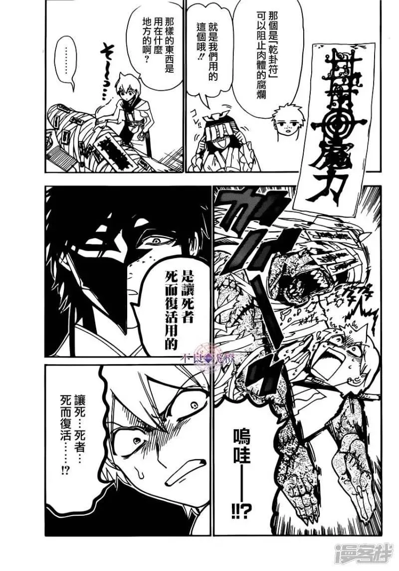 魔笛MAGI 第295话 军师的秘策 第11页