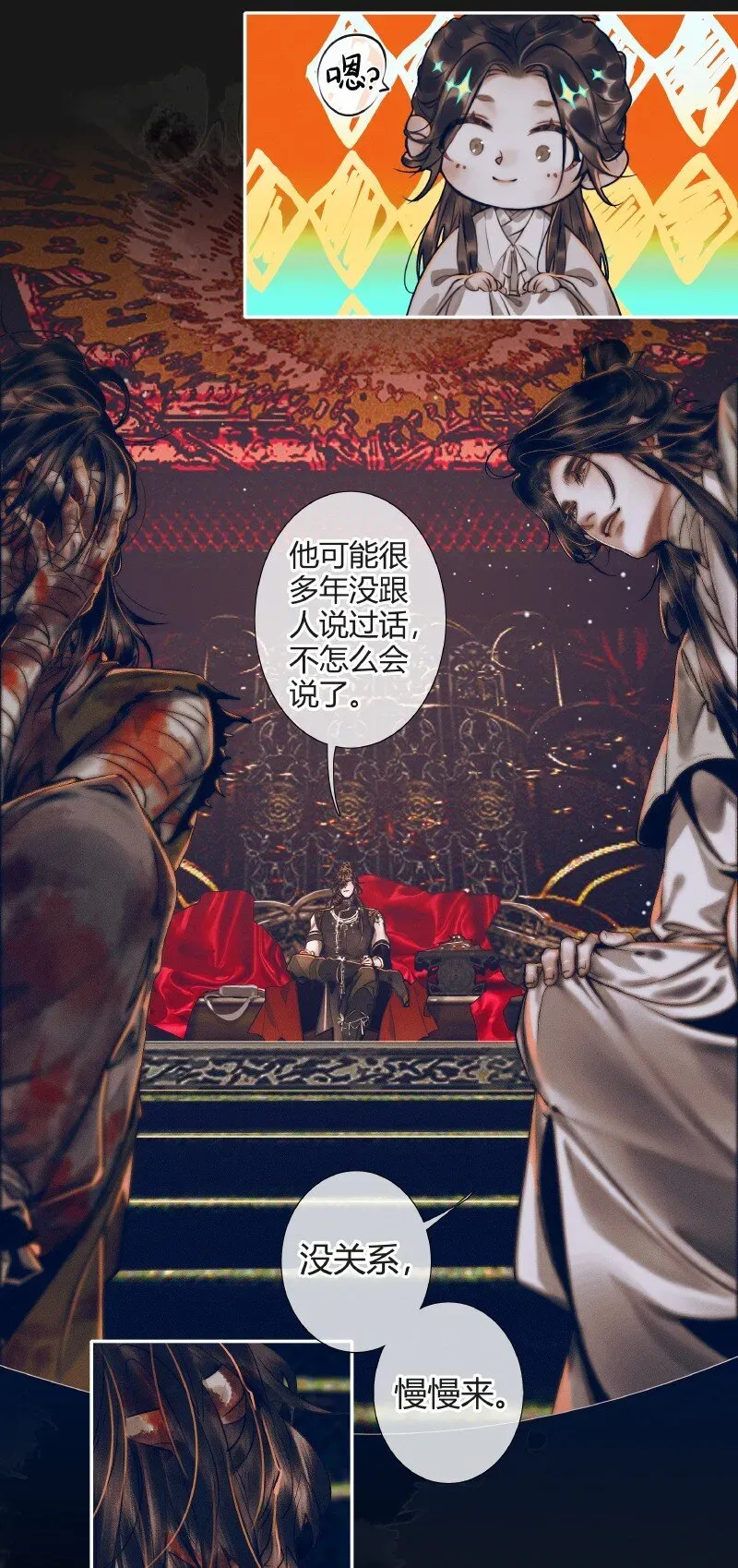 天官赐福 079 永安郎萤 第11页