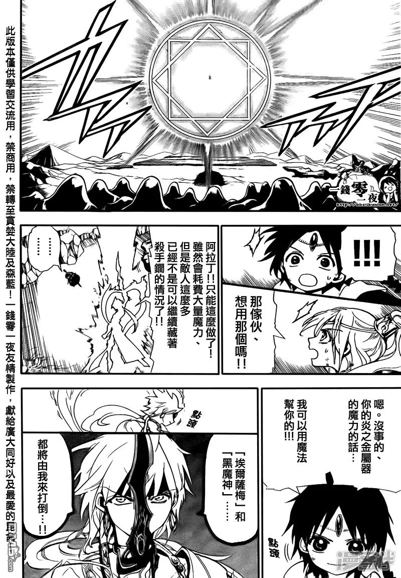 魔笛MAGI 第182话 魔装阿蒙 第11页