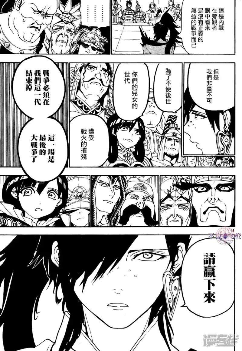 魔笛MAGI 第267话 决战前夜 第11页