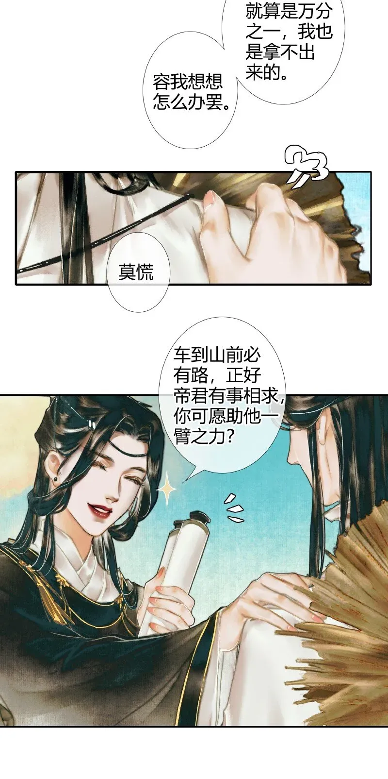 天官赐福 001 三登仙京 壹 第11页