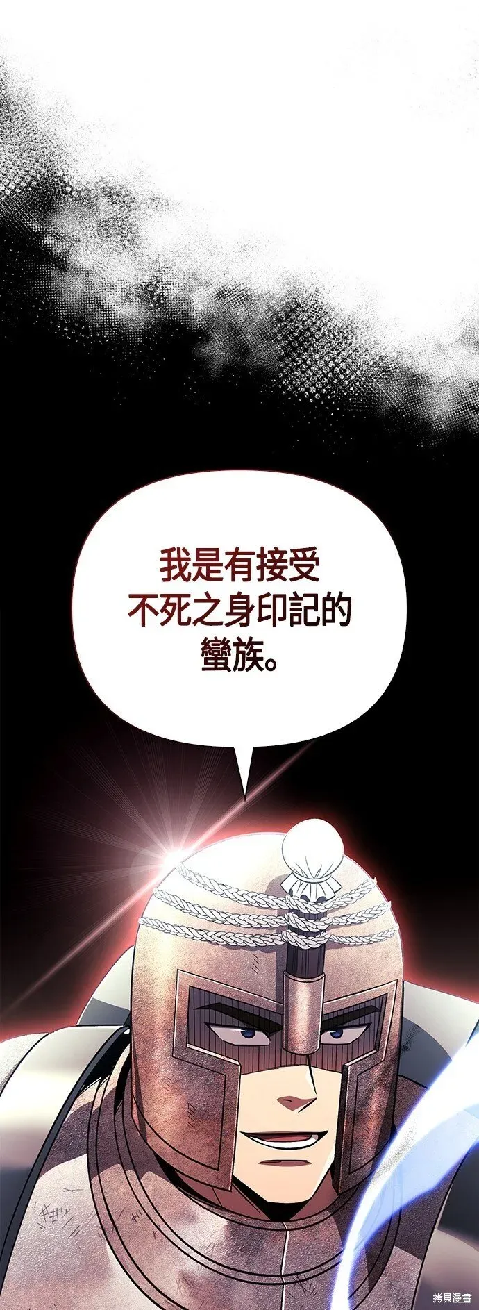 变成蛮族！游戏生存战 第51话 第11页