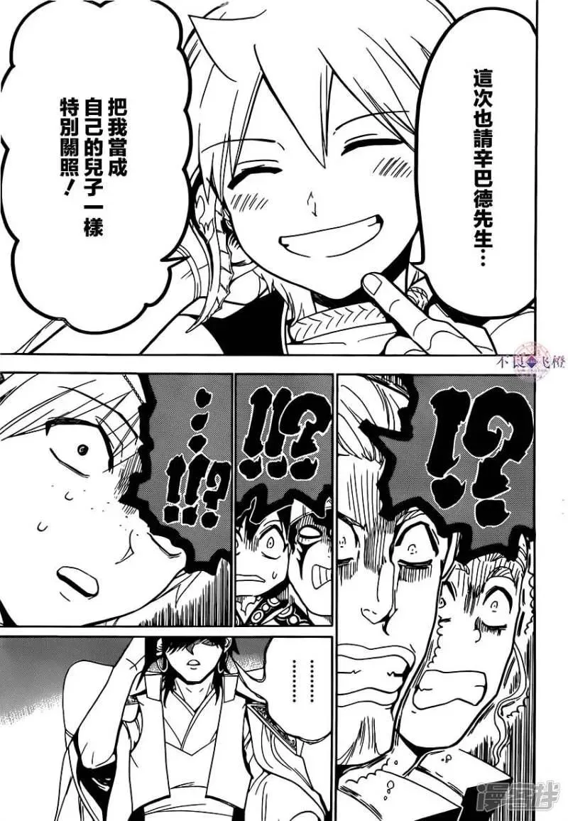 魔笛MAGI 第291话 直接交涉 第11页