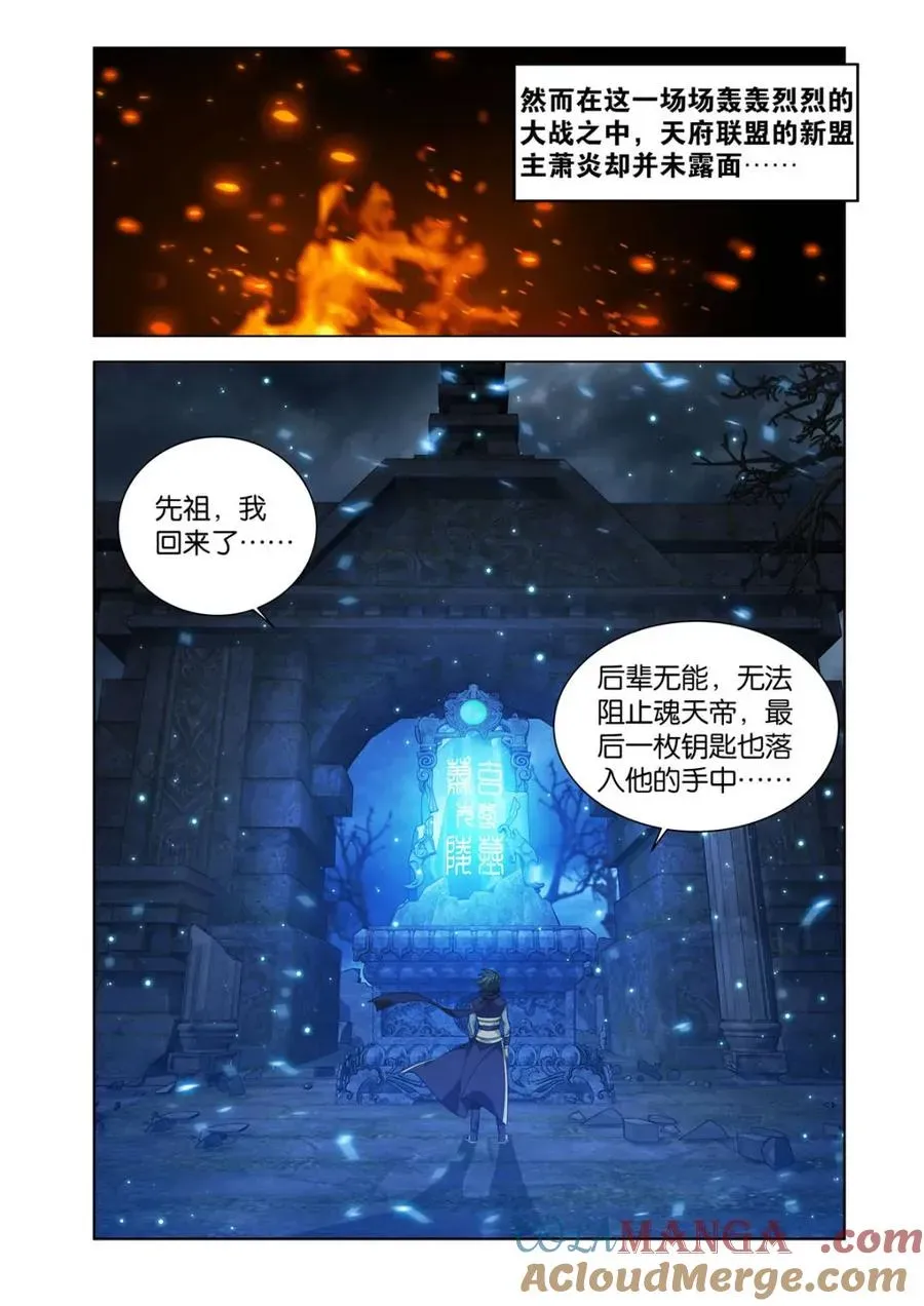 斗破苍穹 第598话 453 雷劫丹 第11页