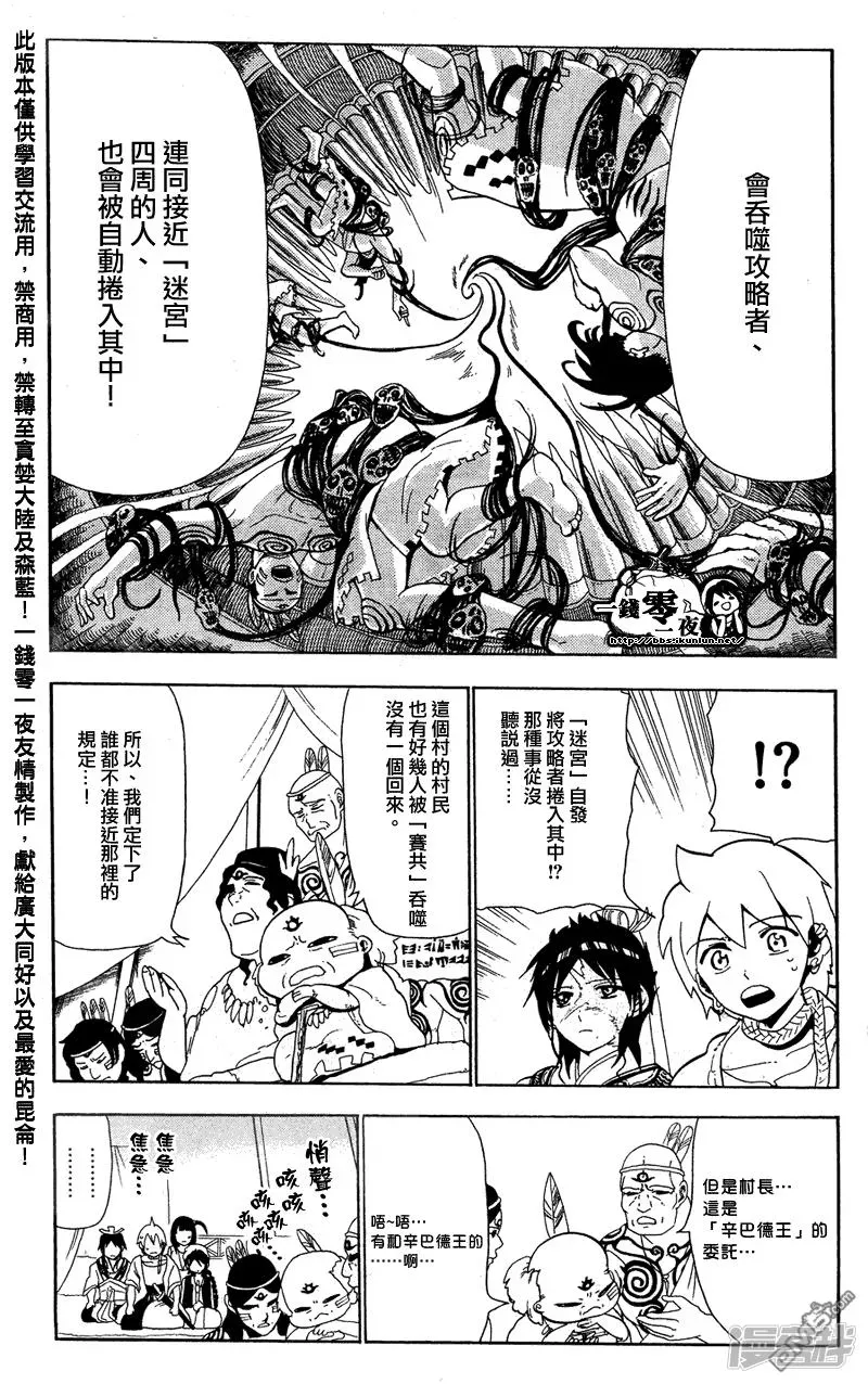 魔笛MAGI 第89话 现在能做到的最好的事 第11页