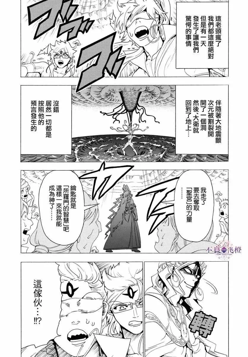 魔笛MAGI 第344话 第11页