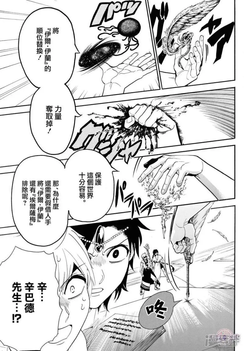 魔笛MAGI 第329话 强欲者之为王 第11页