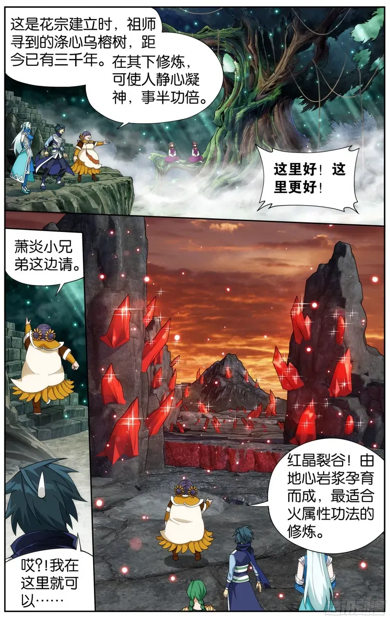 斗破苍穹 329回 花宗修炼场 第11页