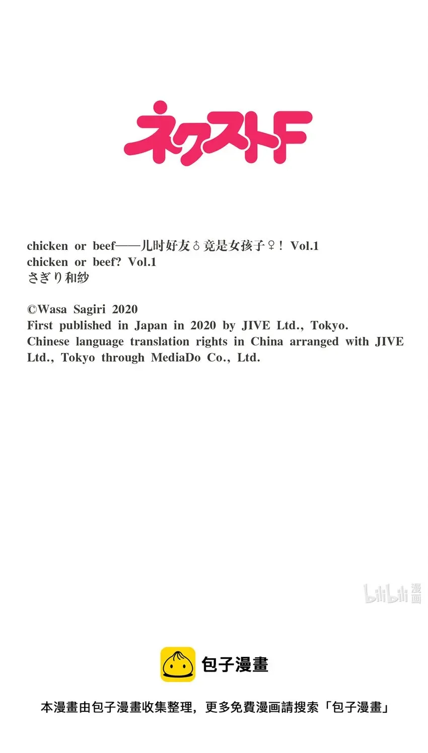 chicken or beef?——儿时好友竟是女孩子！ 2 cherry2 第11页