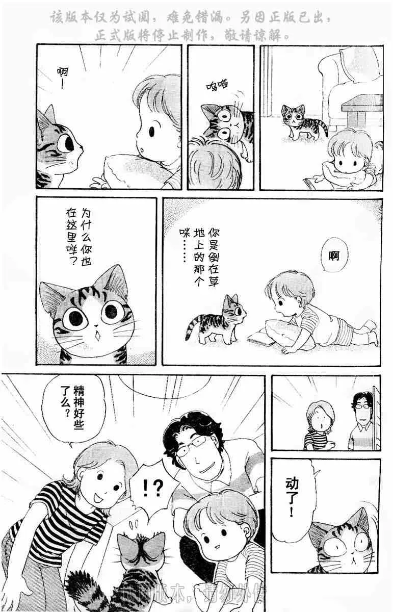 甜甜私房猫 第1卷 第11页