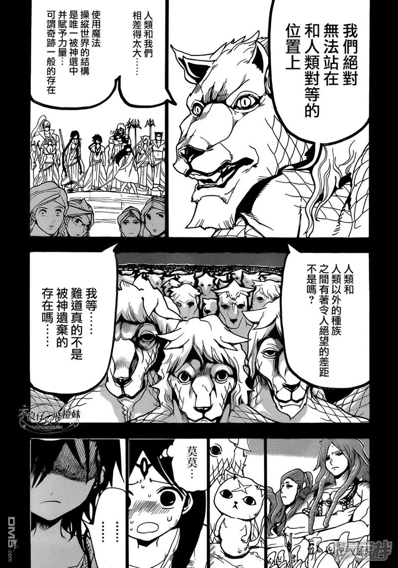 魔笛MAGI 第220话 共通的东西 第11页