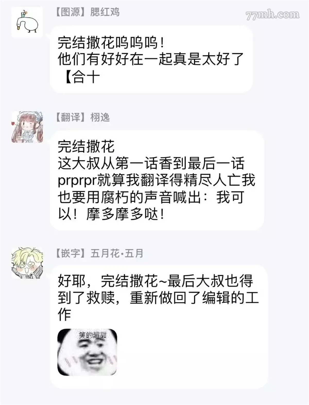 憧憬之人是42岁的男妓 番外 第11页