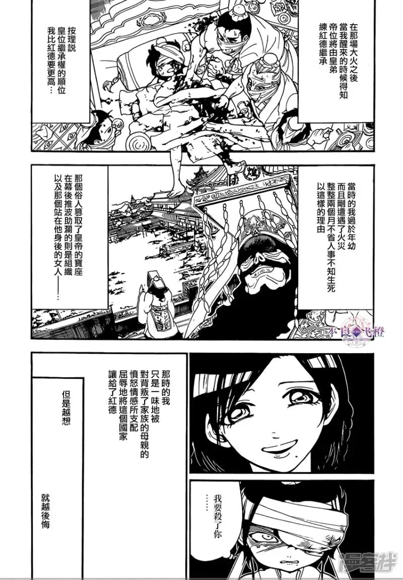 魔笛MAGI 第242话 白龙的决断 第11页