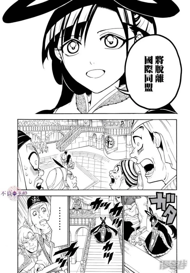 魔笛MAGI 第318话 理事会的应酬 第11页