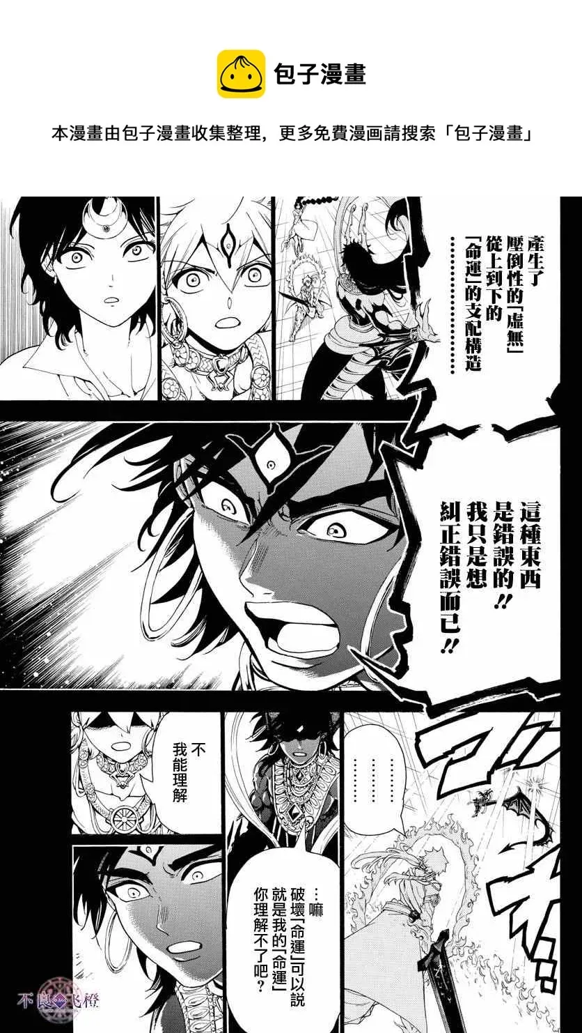 魔笛MAGI 第347话 第11页