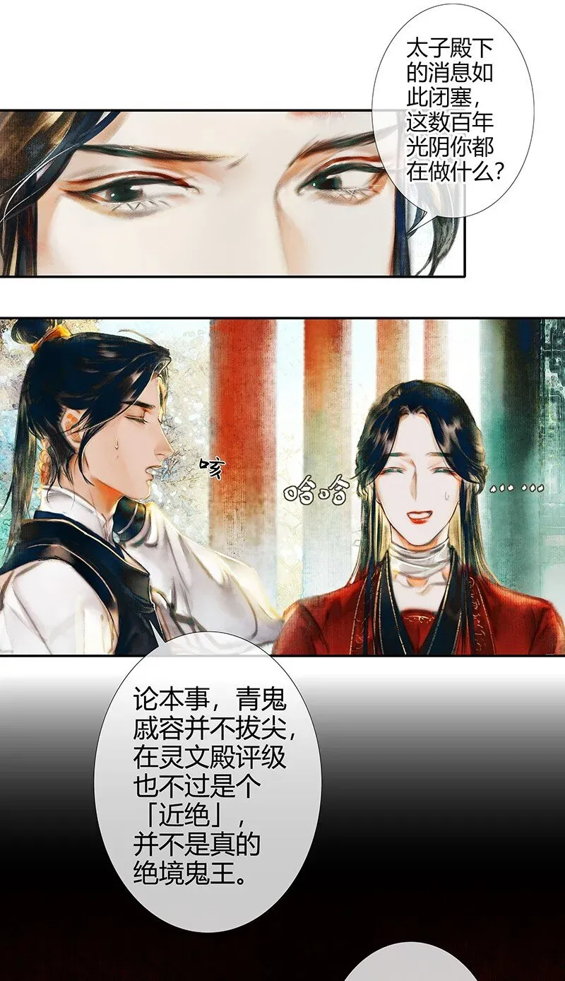 天官赐福 014 故国梦魇 贰 第11页