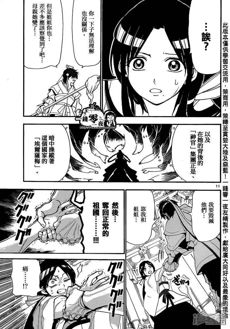 魔笛MAGI 第147话 新皇帝 第11页