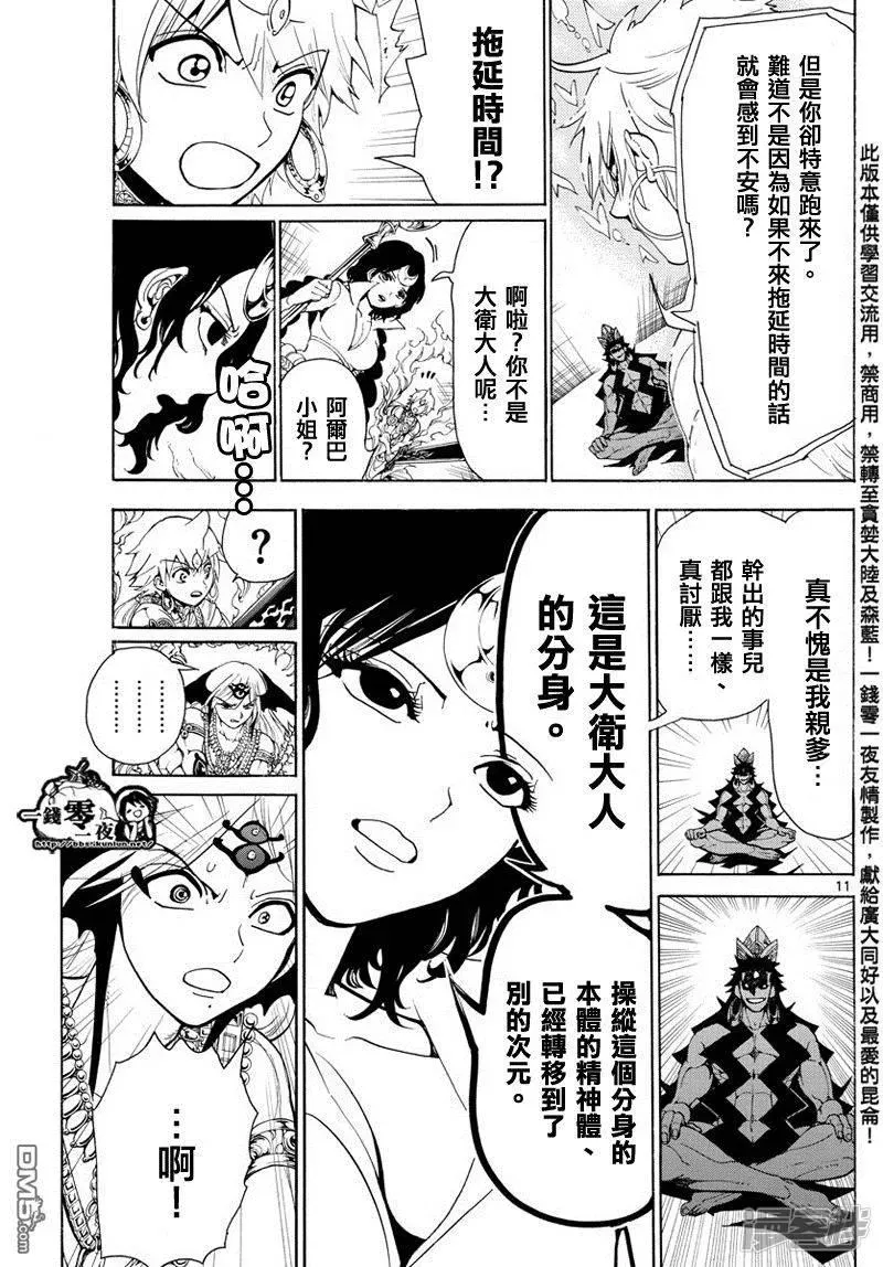 魔笛MAGI 第352话 圣宫的钥匙 第11页