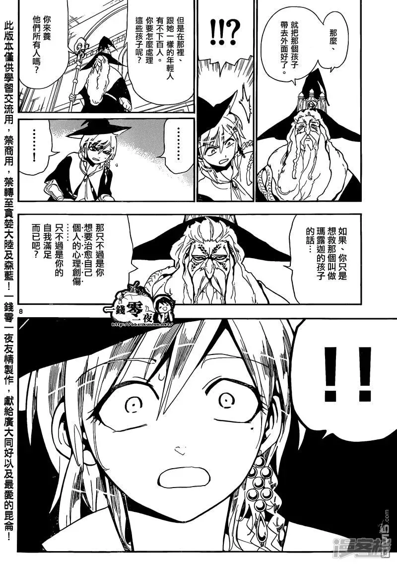 魔笛MAGI 第161话 变化 第11页