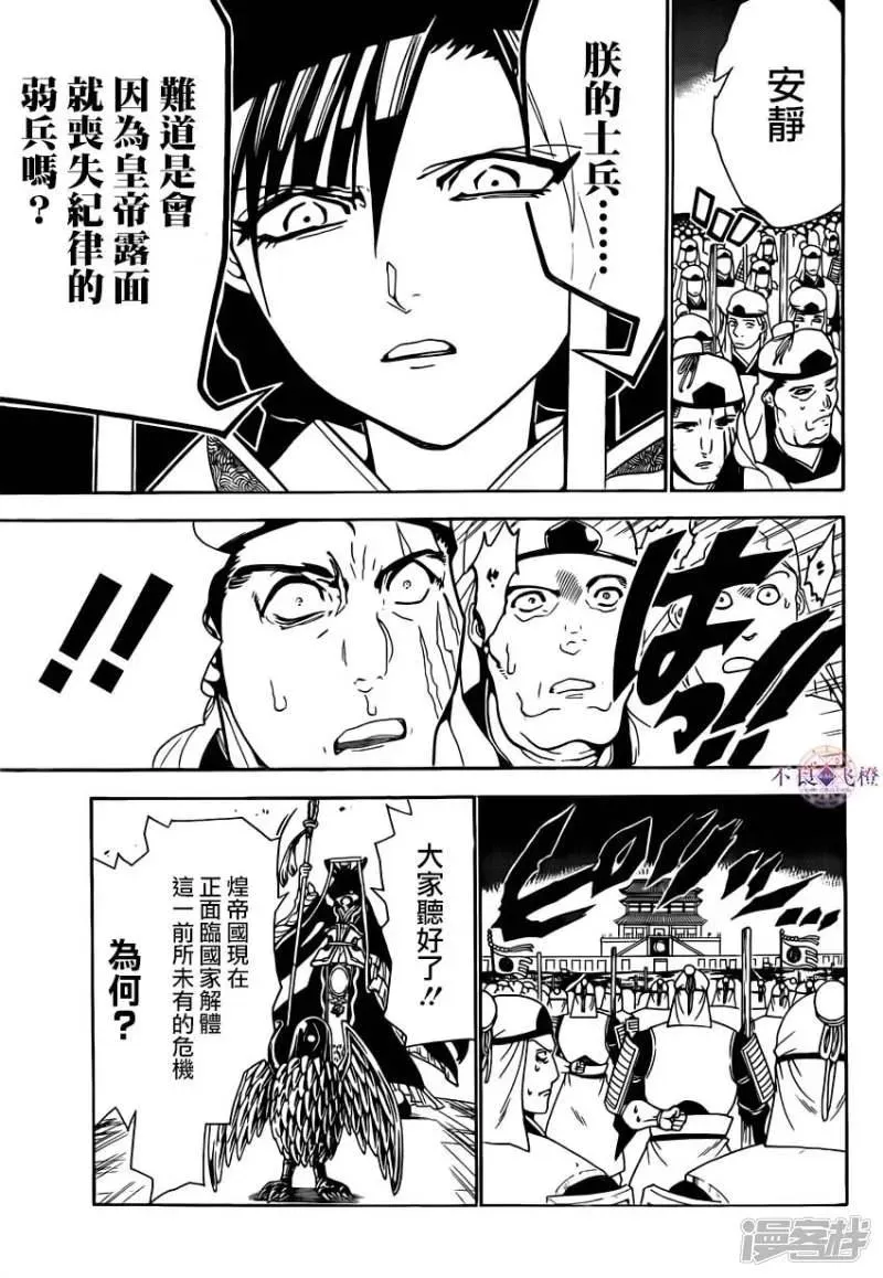 魔笛MAGI 第292话 反击的突破口 第11页