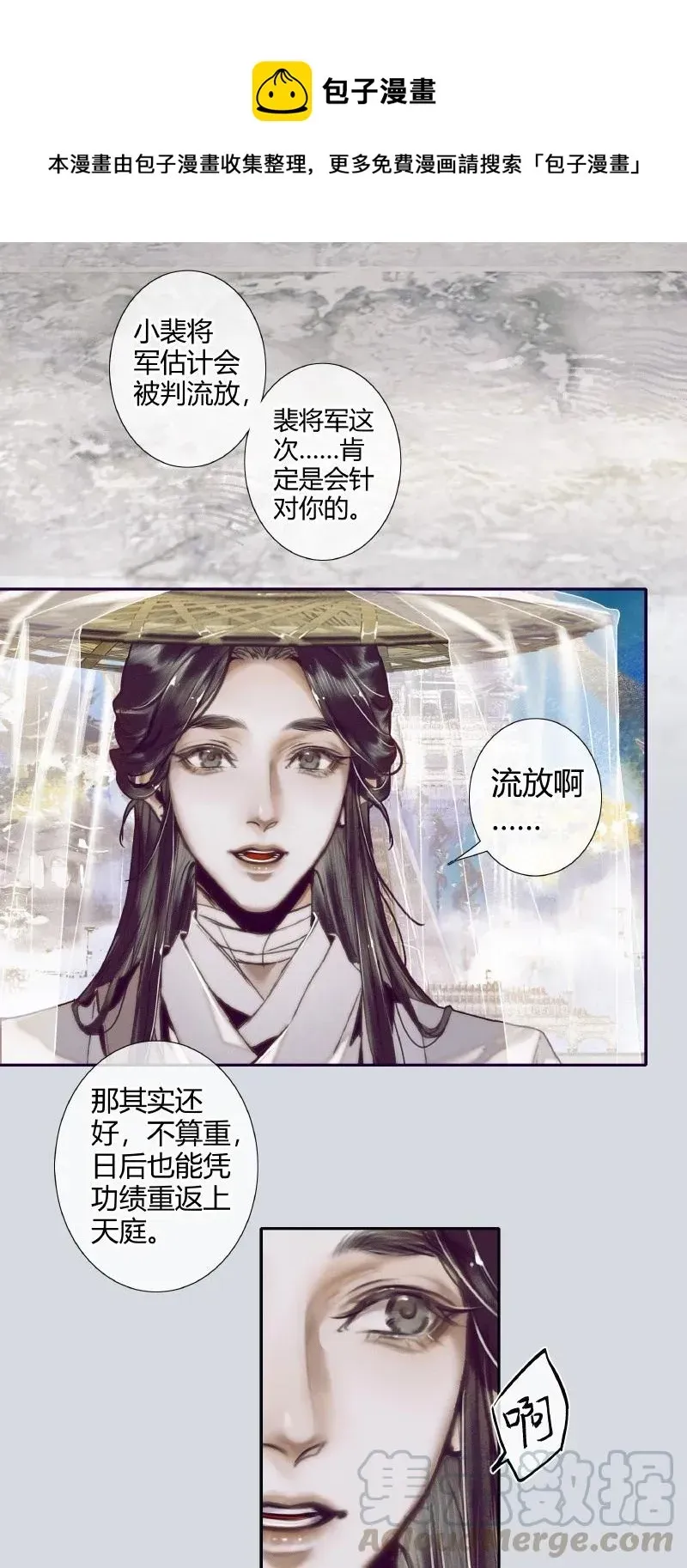 天官赐福 064 神武殿中 第11页