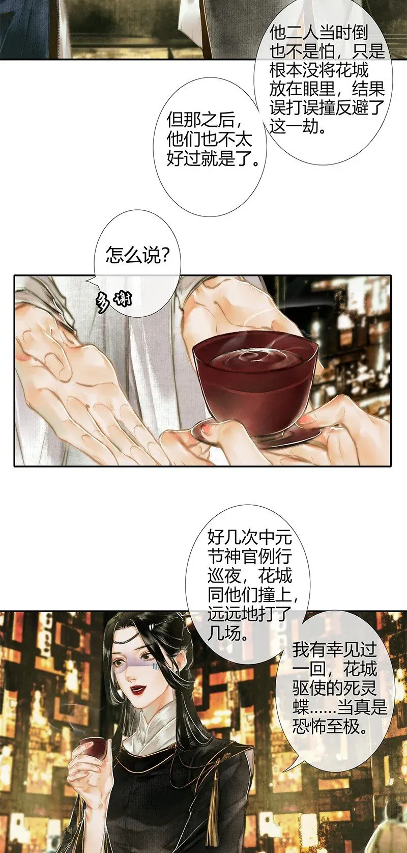 天官赐福 018 神鬼之战 贰 第11页