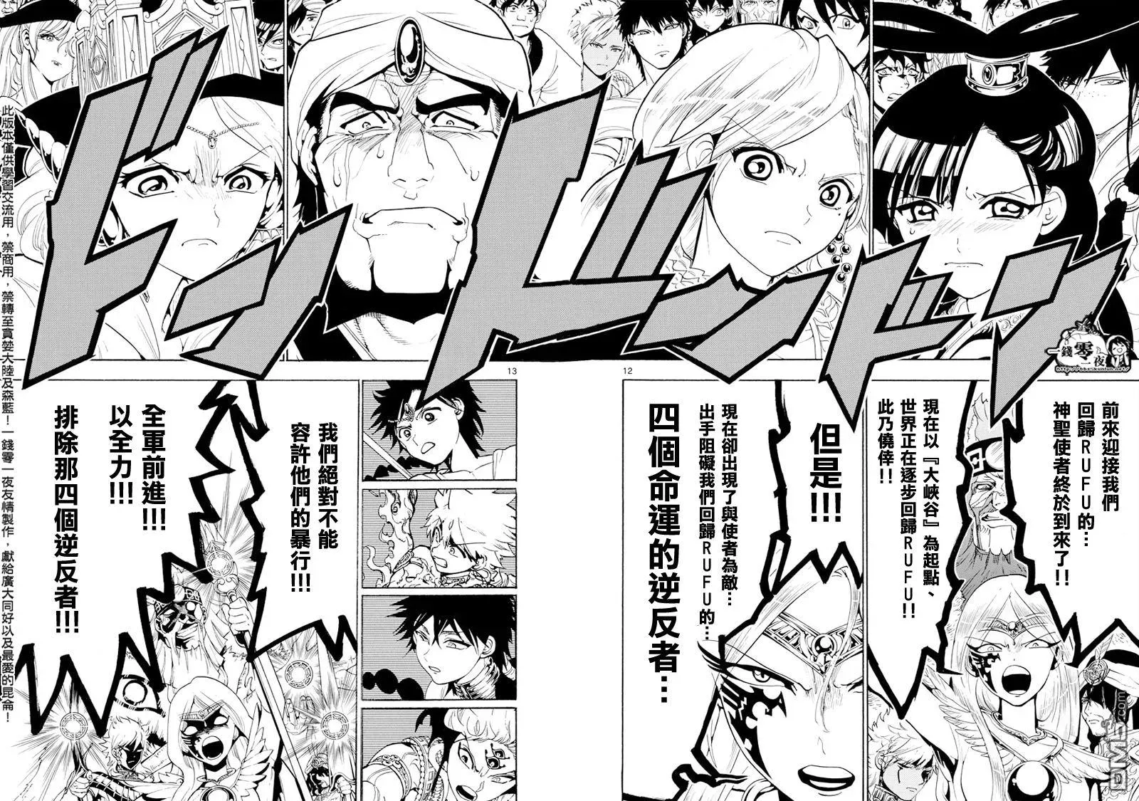 魔笛MAGI 第357话 第11页