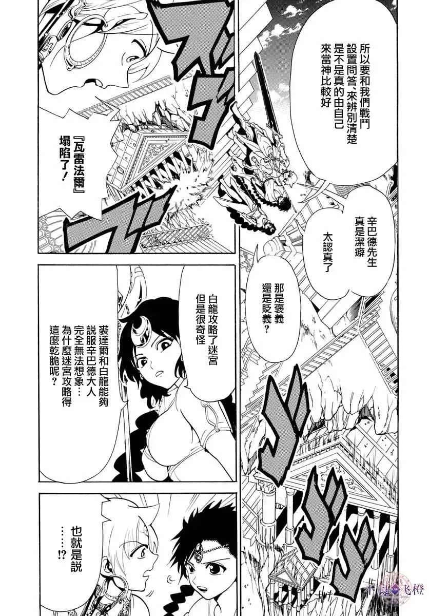 魔笛MAGI 第340话 第11页