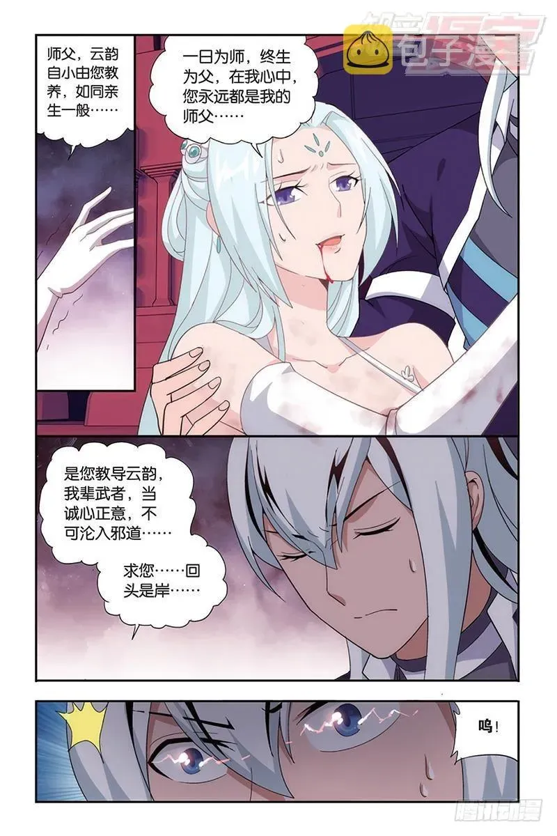 斗破苍穹 第167回 师徒恩情 第11页