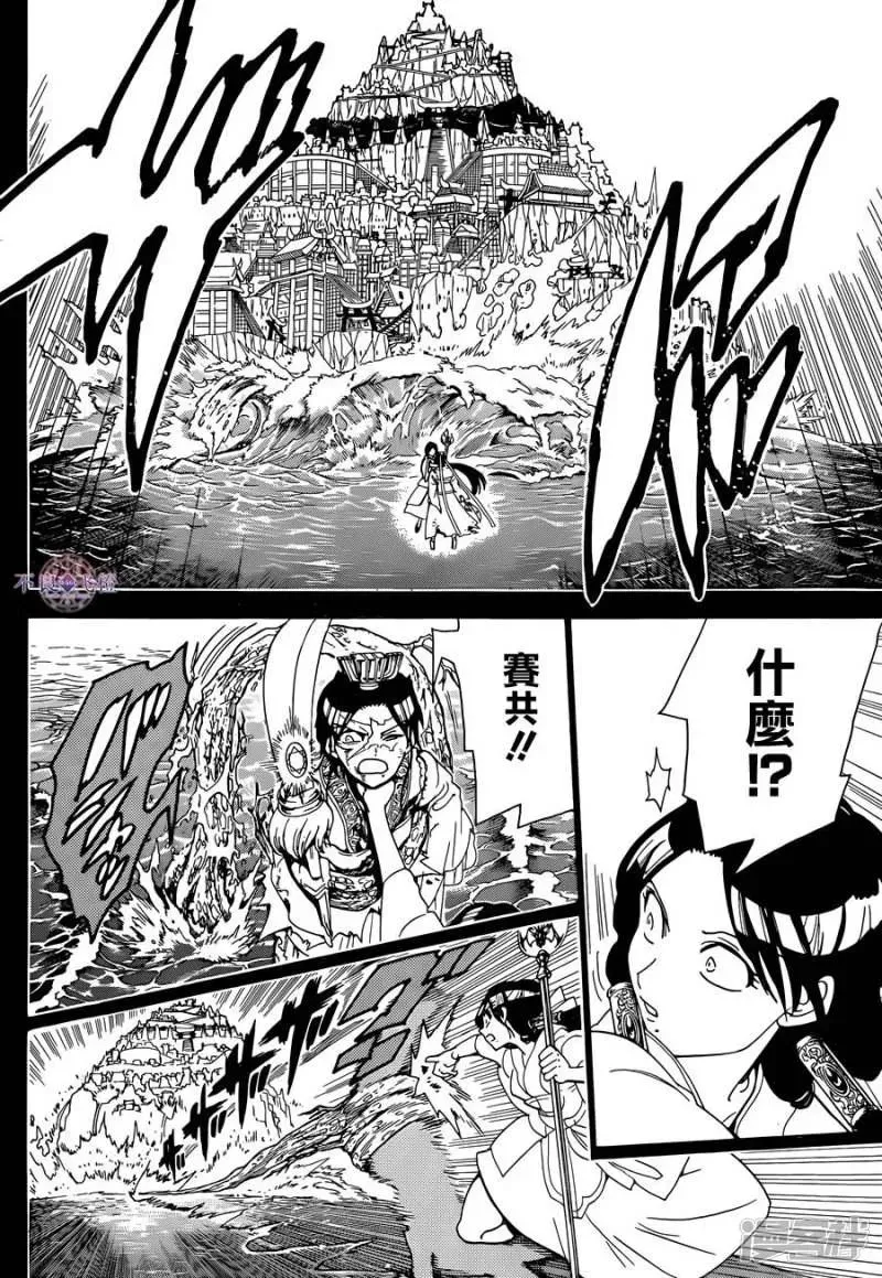 魔笛MAGI 第306话 阿尔巴的困惑 第11页