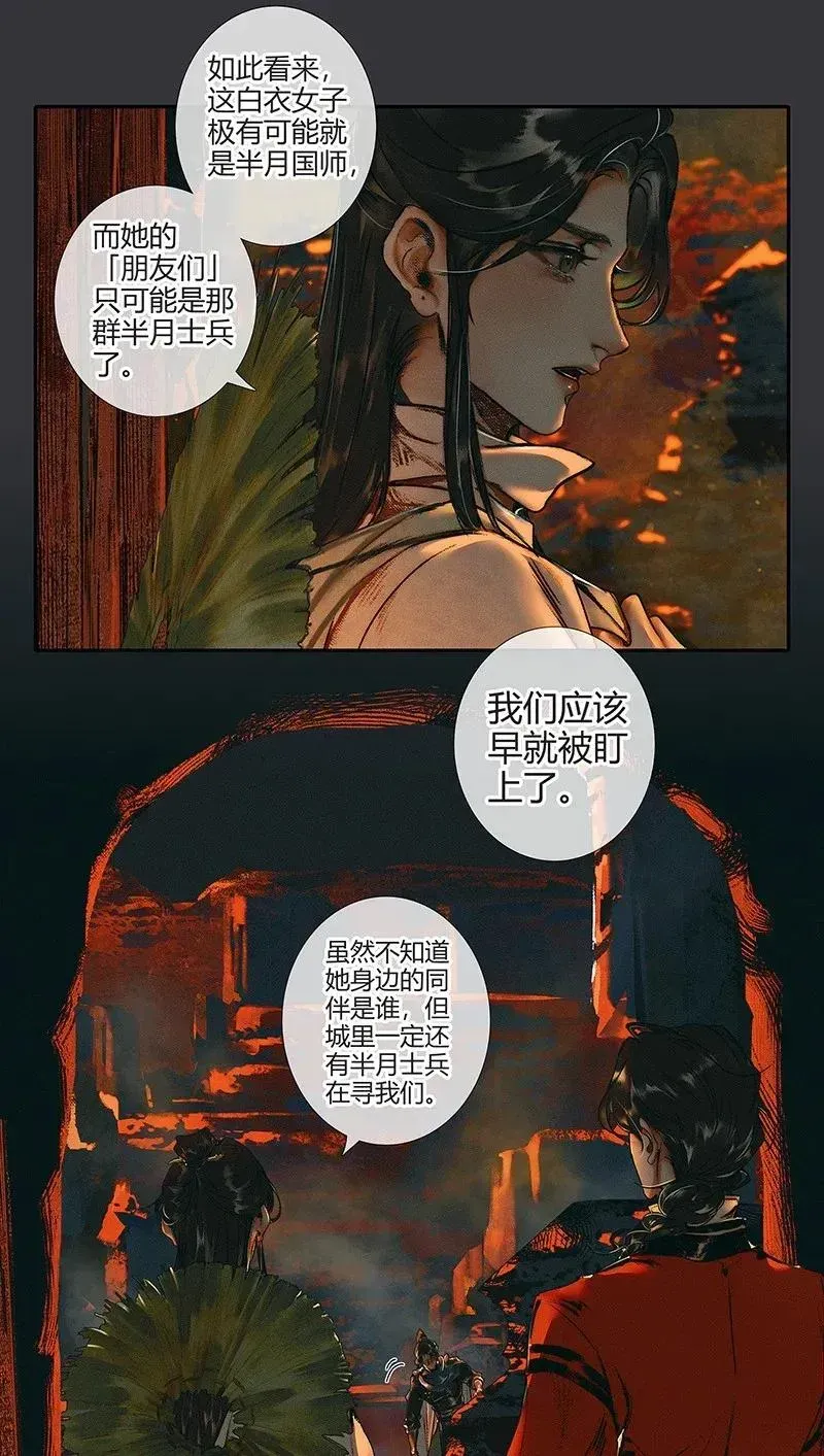 天官赐福 039 觅寻善月 第11页