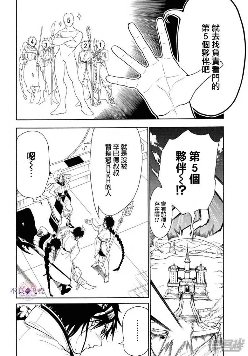 魔笛MAGI 第333话 通往宫殿的门扉 第11页