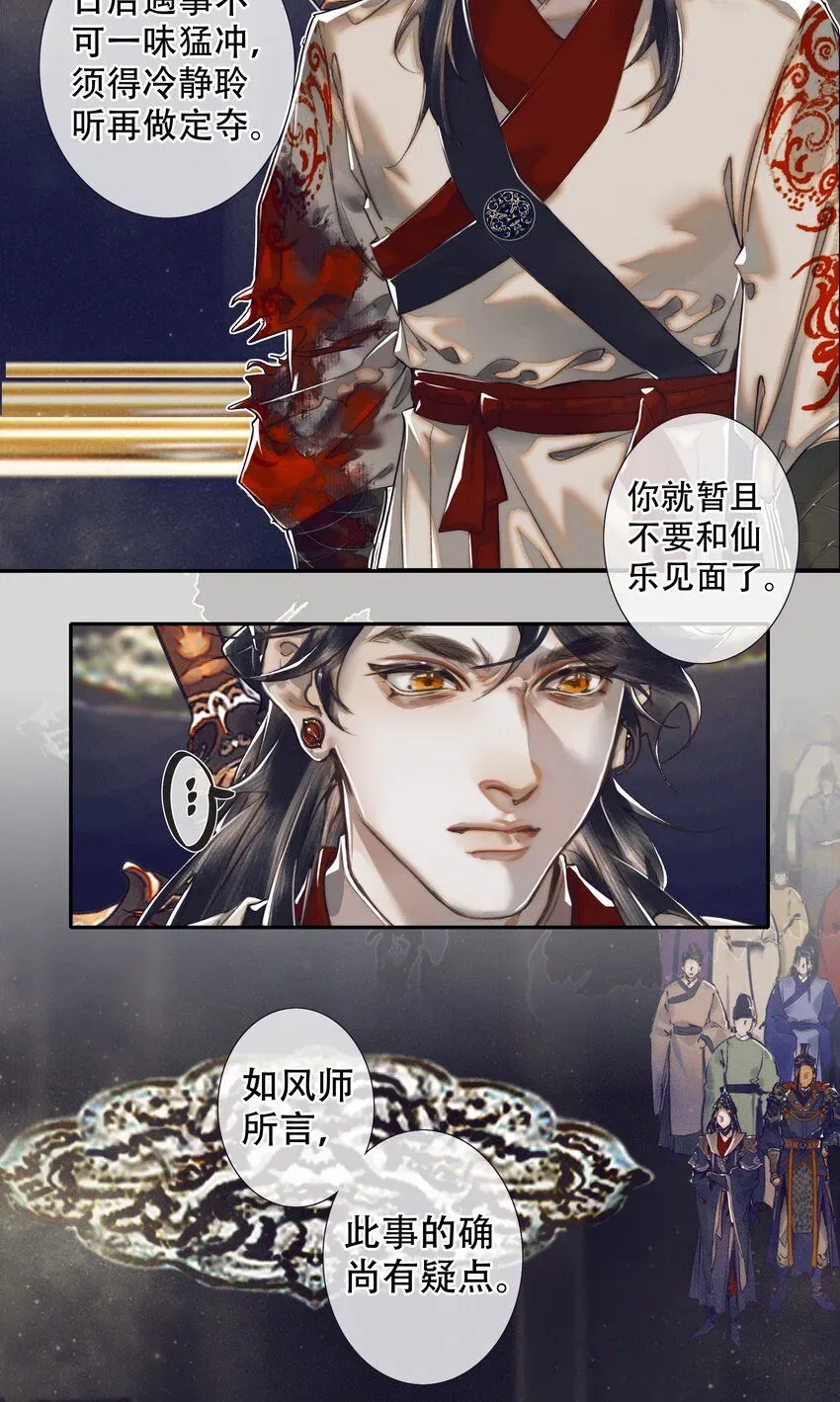 天官赐福 092 芳心再临 第11页