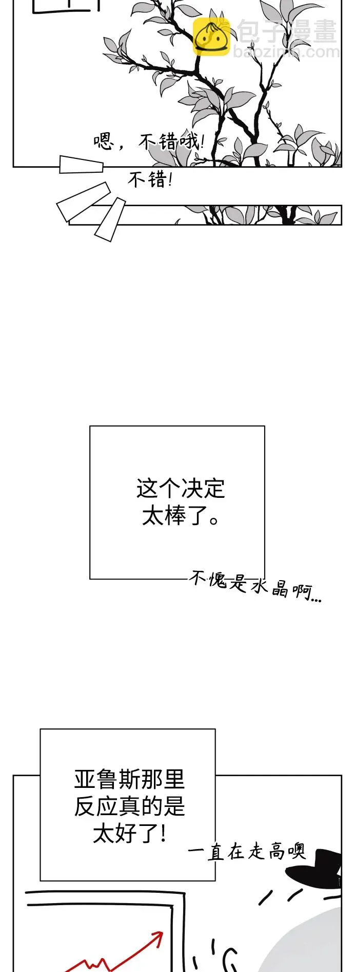 以你之名 休刊特别篇 第11页