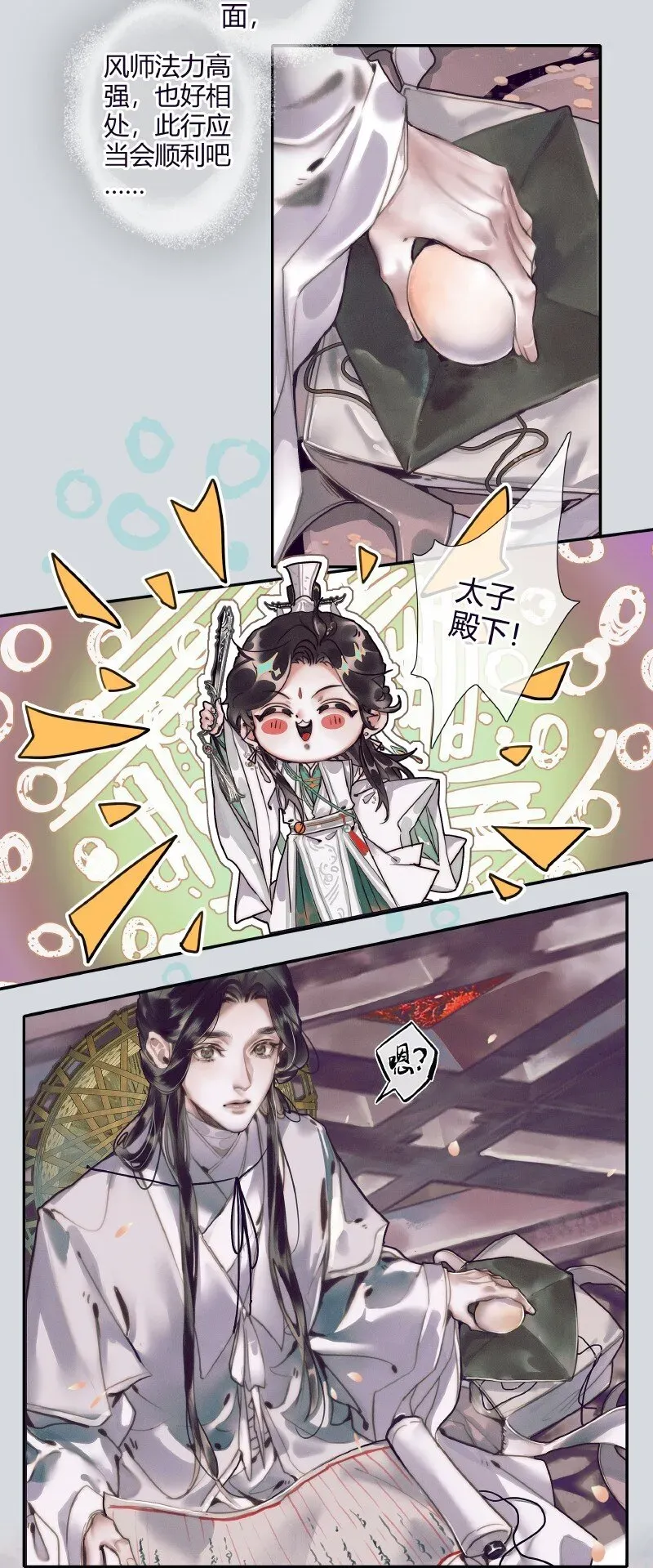 天官赐福 068 风师青玄 第11页