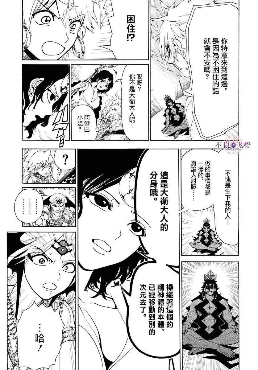 魔笛MAGI 第352话 第11页