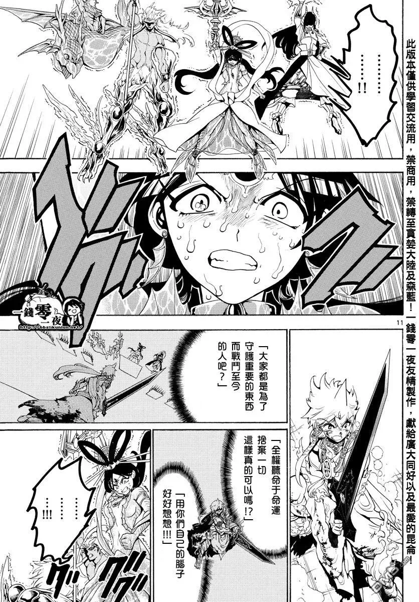 魔笛MAGI 第362话 第11页