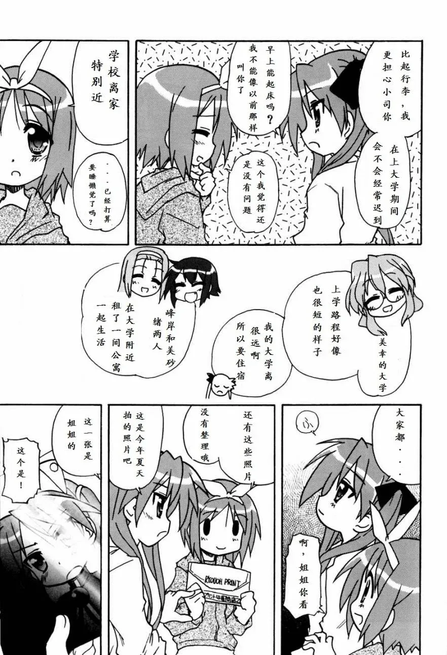 百合妄想 短篇 第11页