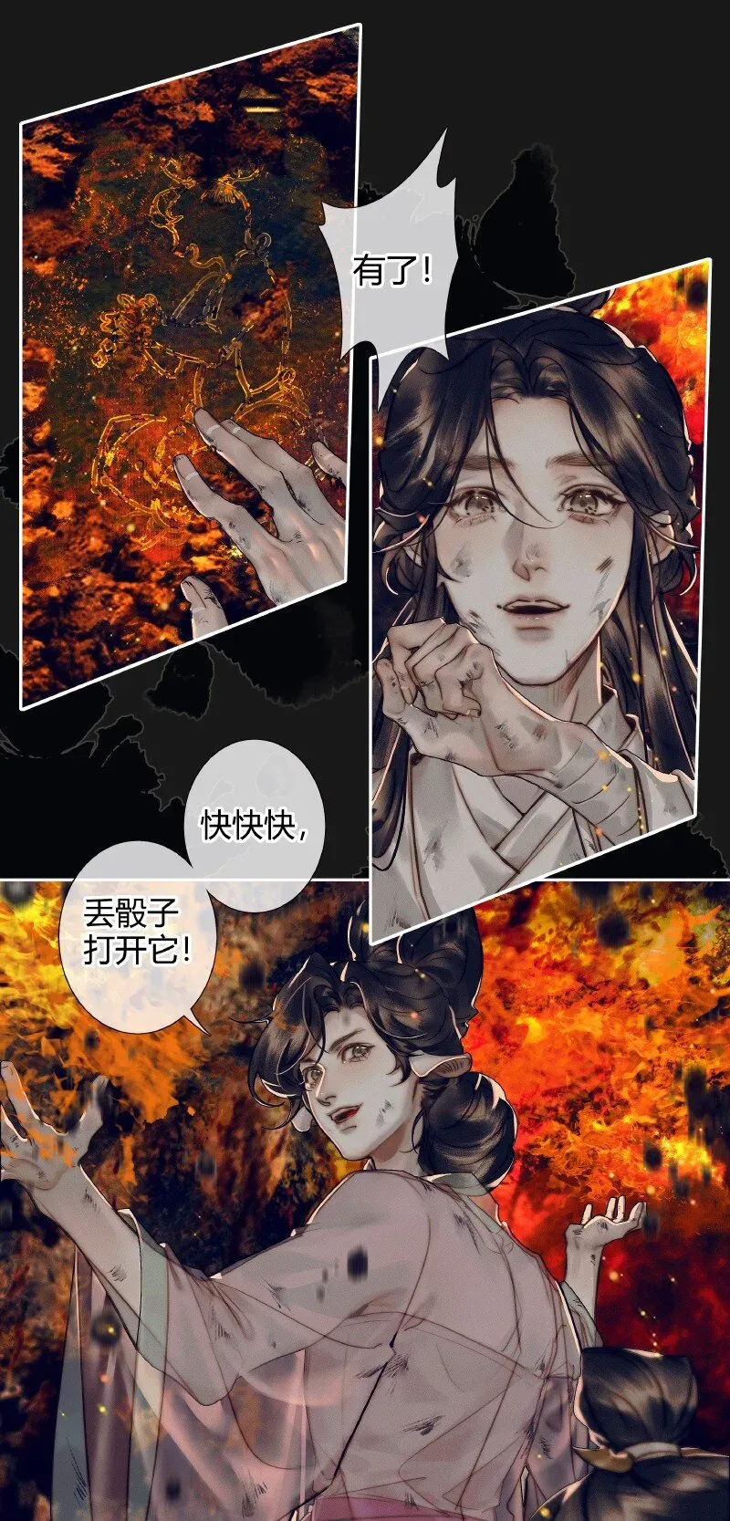 天官赐福 085 迷宫奇遇 贰 第11页