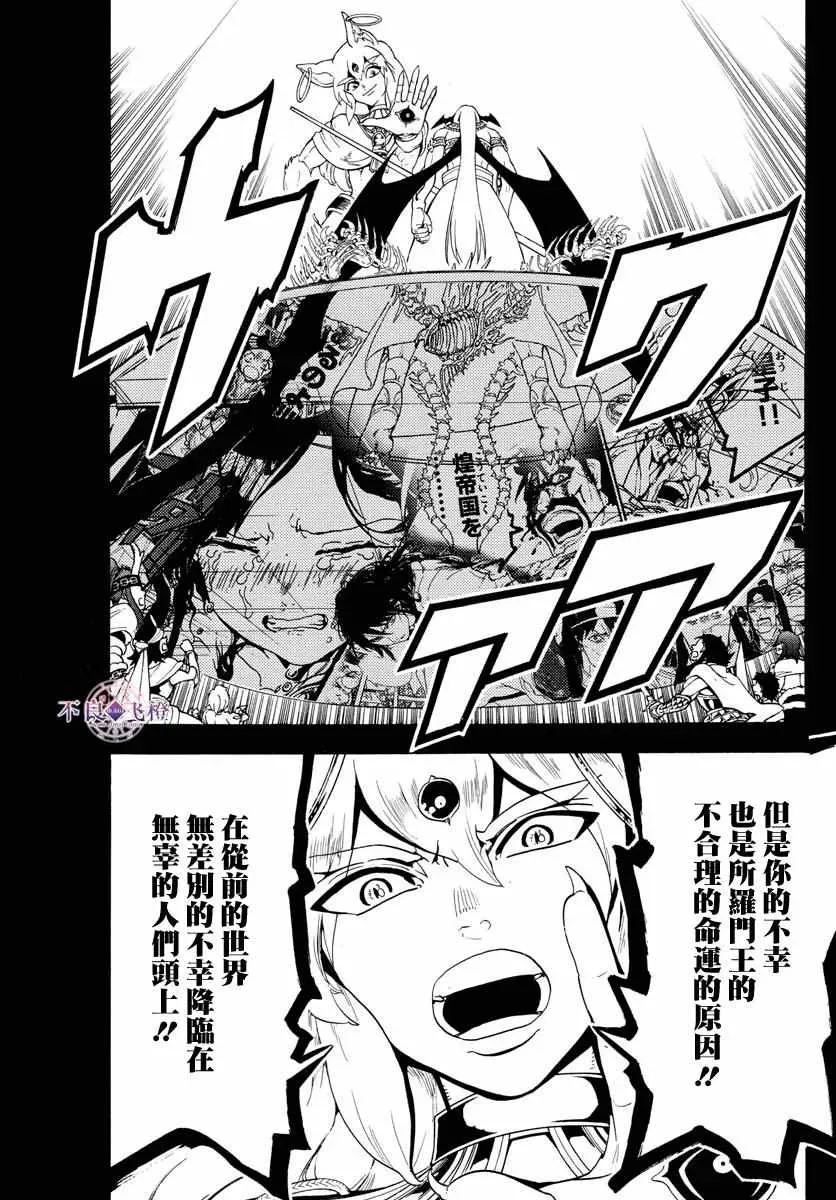 魔笛MAGI 第339话 第11页